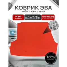 Коврик в багажник ЭВА ромб для авто Хендай Элантра 3 / Hyundai Elantra 3 (XD) 2000 - 2010 Красный с Красным кантом Richmark