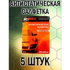 Антистатическая липкая салфетка 80х90 см 5шт Max Boom