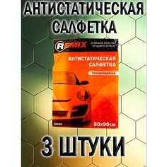 Антистатическая липкая салфетка 80х90 см 3шт Max Boom