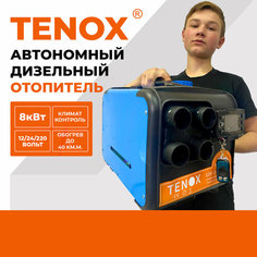 Автономный дизельный отопитель (сухой фен / обогреватель) "Tenox" 8 кВт, 12/24/220 вольт (4 сопла)