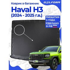 Коврик в багажник Haval H3 (2024-) Premium ("EVA 3D") Delform
