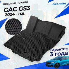 Коврики для GAC GS3 (2024-) Premium ("EVA 3D") в cалон Delform