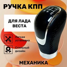 Ручка КПП Лада Веста для механической коробки передач Нет бренда