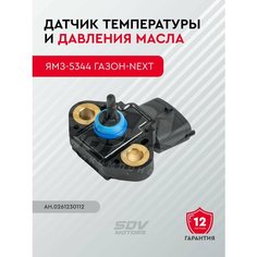 Датчик температуры и давления масла ЯМЗ-5344 ГАЗон-NEXT(ан.0261230112) SDV Motors