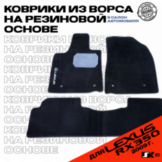 Коврики в салон текстильные (ворс) для LEXUS RX 350 2009 г. NorPlast, комплект