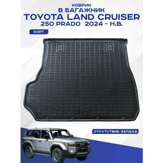 Коврик в багажник Toyota Land Cruiser Prado 250 (7 мест) / Тойота Ленд Крузер Прадо 250 2023-н. в. Seintex 317167