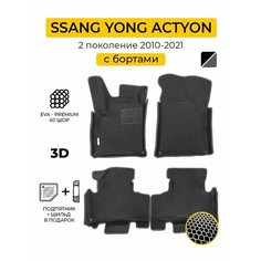 EVA коврики в салон автомобиля SSANG YONG ACTYON 2 (Сан Йонг Актион 2), ева коврики автомобильные с бортами, эва в машину Нет бренда
