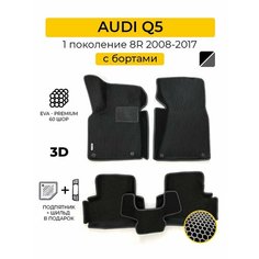 EVA коврики в салон автомобиля AUDI Q5 (Ауди Q5), ева коврики автомобильные с бортами, эва в машину Нет бренда