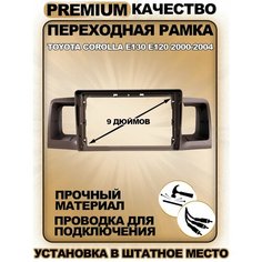 Переходная рамка для магнитолы Toyota Corolla E130 E120 2000-2004 Тойота Корола Е130 Е120 2000-2004гг Sound Wave