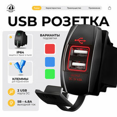 Розетка 12V / 24V USB + USB DC, ЮСБ встраиваемая влагозащитная, прямоугольная, подсветка красная Breezmar