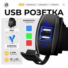 Розетка 12V / 24V USB + USB DC, ЮСБ встраиваемая влагозащитная, прямоугольная, подсветка синяя Breezmar