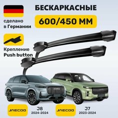Дворники Джейку J7, щетки Jaecoo J8 (2023-2024), Jaecoo J7, Джейку J8 Zekkert