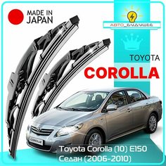 Дворники Toyota Corolla (10) E150 Тойота Королла Е150 седан 2006 2007 2008 2009 2010 Щетки стеклоочистителя каркасные автомобильные /япония 650мм-350мм к-т 2шт. Lyn Xauto