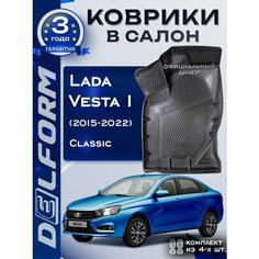Коврики для Лада Веста 1(2015-22), Lada Vesta Classic Delform