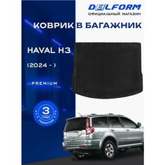 Коврик в багажник Haval H3 (2024-) / Хавал Х3 с бортиками, ева, эва Delform