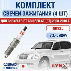 Свечи зажигания для Chrysler PT Cruiser GT (PT), набор 4 шт / 2000 2001 2002 2003 2004 2005 2006 2007 2008 2009 2010 / 2.4 / Двигатель EDV 2,4 л / Комплект свечей Никель Крайслер ПТ Крузер Lyn Xauto