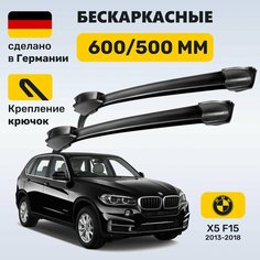 Дворники BMW X5 F15 (2013-2018), щетки БМВ Х5 F15 Zekkert