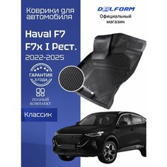 Коврики для автомобиля Хавал Ф7, Ф7х рестайлинг 2022 Classic, коврики в машину Haval F7, F7x Delform
