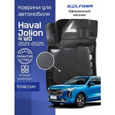 Коврики для автомобиля Хавал Джолион Classic, Haval Jolion 4WD Delform