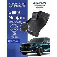 Коврики для автомобиля Джили Монжаро, Geely Monjaro (2021-) Classic в салон с бортикам Delform