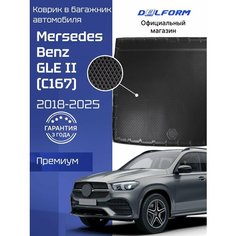 Коврик в багажник автомобиля Мерседес Бенц ГЛЕ V167, Mersedes Benz GLE 2 (V167) в багажник с бортиками, эва, eva Delform