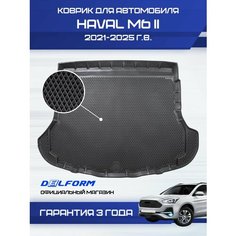 Коврик в багажник для автомобиля Хавал М6 2 (2021-), Haval M6 2 Delform