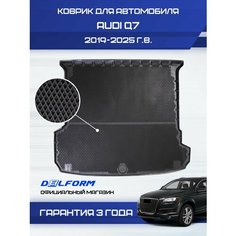 Коврик в багажник для автомобиля Ауди Ку7, Audi Q7 (2019-) с бортиками, эва, eva Delform