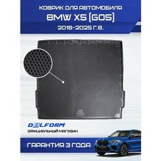 Коврик в багажник для автомобиля BMW X5 G05 (2018-) БМВ Х5 Джи 05 с бортиками, эва, eva Delform