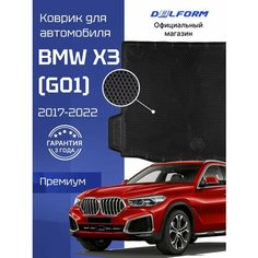 Коврик в багажник автомобиля БМВ Х3 Джи 01, BMW X3 G01 (2017-2022) с бортиками, эва, eva Delform