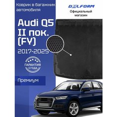 Коврик для багажника автомобиля Ауди Ку5 2, Audi Q5 2 FY в багажник с бортиками, эва, eva Delform