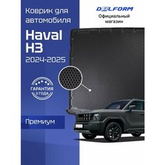 Коврик в багажник для автомобиля Haval H3 (2024-) Хавал Н3 с бортиками, эва, eva Delform