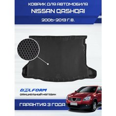Коврик в багажник для автомобиля Nissan Qashgai, Ниссан Кашкай с бортиками, эва, eva Delform