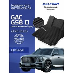 Коврик в багажник автомобиля ГАК GS8 2 разложенный 3 ряд, GAC GS8 2 (2021-) Delform