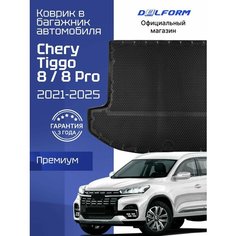 Коврик в багажник для автомобиля Чери Тигго 8, 8 Про, Chery Tiggo 8, 8 Pro (2018-2023) с бортиками, эва, eva Delform