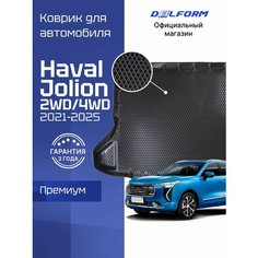 Коврик в багажник для автомобиля Haval Jolion 2WD/4WD (2021-), Хавал Джолион Delform