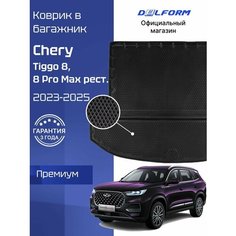 Коврик в багажник для автомобиля Chery Tiggo 8, 8 Pro (2023-) Чери Тигго 8, 8 Про Рестайлинг с бортиками, эва, eva Delform