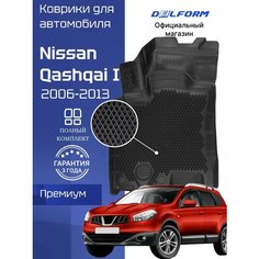 Коврики для автомобиля Ниссан Кашкай 1 (2006-13) в салон авто Nissan Qashqai 1 с бортиками, эва, eva Delform