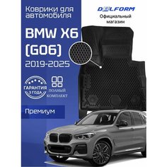 Коврики для автомобиля BMW Х6 G06 2019-, БМВ Х6 в салон с бортиками, эва, eva Delform