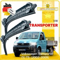 Дворники Volkswagen Transporter (5) T5 Фольксваген Транспортер 2002 2003 2004 2005 2006 2007 2008 2009 Щетки бескаркасные 600мм-600мм к-т 2шт. Sufix