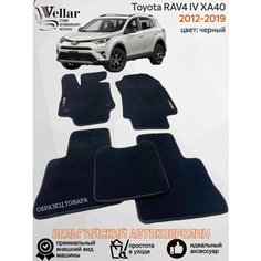 Ворсовые коврики для автомобиля Toyota RAV4 IV XA40 /2013-2018/ автомобильные коврики в машину Тойота Рав 4 Vellar