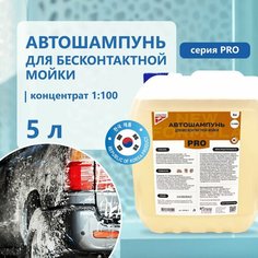 Автошампунь для бесконтактной мойки Kangaroo PRO концентрат 1:100, 5 л