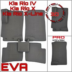 EVA(ЕВА) ЭВА коврики для Киа Рио Х-Лайн/Kia Rio X-Line. PRO Kovrik