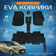 ЕВА EVA коврики с бортами и хвостами Тойота Сиента в салон Toyota Sienta XP170, 7 мест, 2WD, 2 пок (07.2015 - 07.2022)