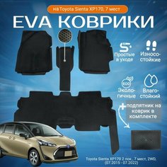 ЕВА EVA коврики с бортами и хвостами Тойота Сиента в салон Toyota Sienta XP170, 7 мест, 2WD, 2 пок (07.2015 - 07.2022) с подпятником