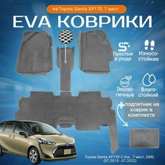 ЕВА EVA коврики с бортами и хвостами Тойота Сиента в салон Toyota Sienta XP170, 7 мест, 2WD, 2 пок (07.2015 - 07.2022) с подпятником