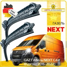 Дворники GAZ ГАЗель NEXT C4# ГАЗ Некст С4# фургон 2016 2017 2018 2019 2020 2021 2022 Щетки стеклоочистителя бескаркасные автомобильные к-т 2шт, 550мм-530мм / CU5e2R7O Sufix