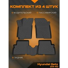 Коврик салонный полиуретановый (черный) для Hyundai Getz (03-10) (Борт 4см) Rezkon