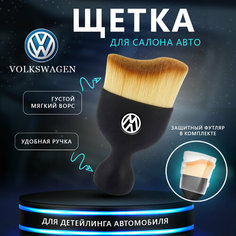 Щетка для салона авто с логотипом Volkswagen, кисточка для детейлинга Нет бренда
