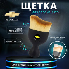 Щетка для салона авто с логотипом Chevrolet, кисточка для детейлинга Нет бренда