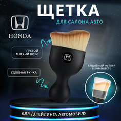 Щетка для салона авто с логотипом Honda, кисточка для детейлинга Нет бренда
